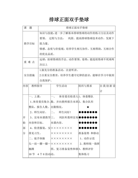 白色简洁排球教案体育教案运动活动教学教案模板
