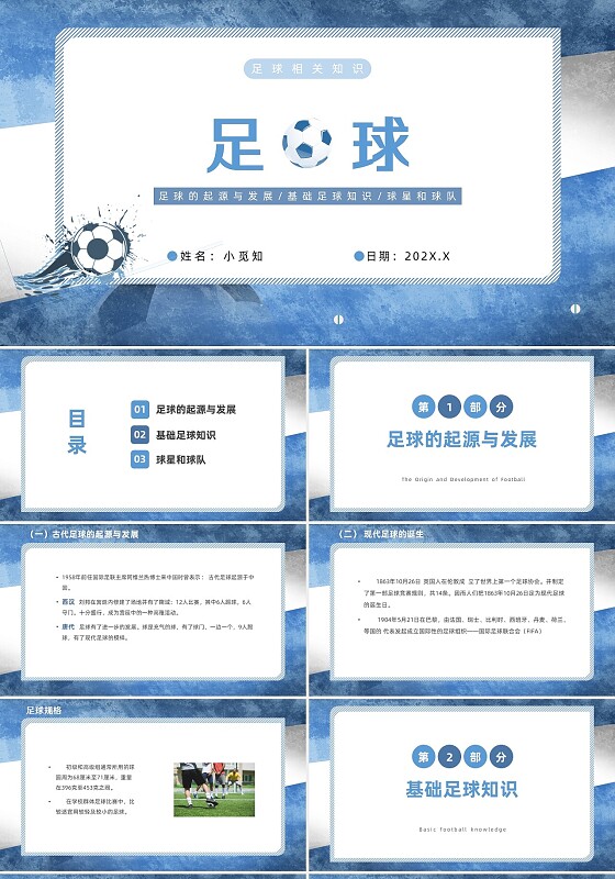 蓝色简约商务足球ppt模板足球教学课件