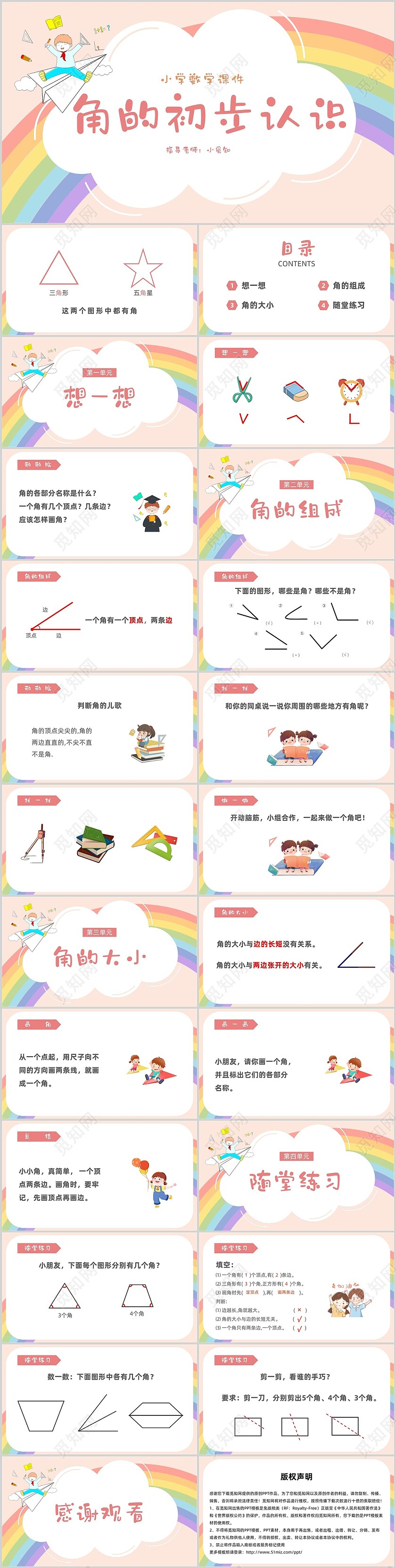 粉色卡通插画风格角的初步认识小学数学课件小学数学二年级上册小学数学二年级上册课件