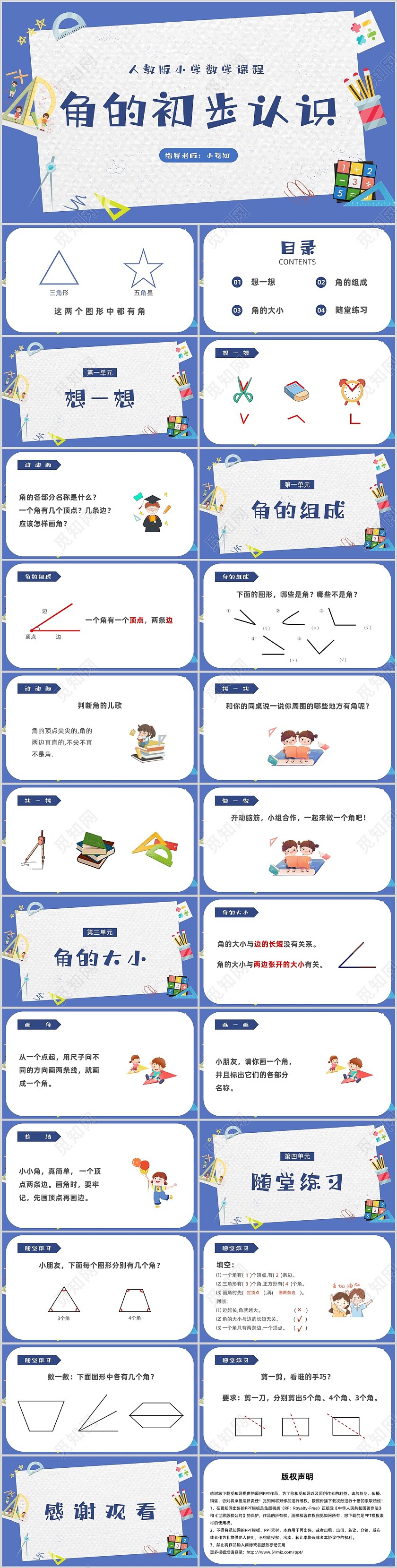 蓝色卡通插画风格角的初步认识小学数学课件二年级数学上册课件