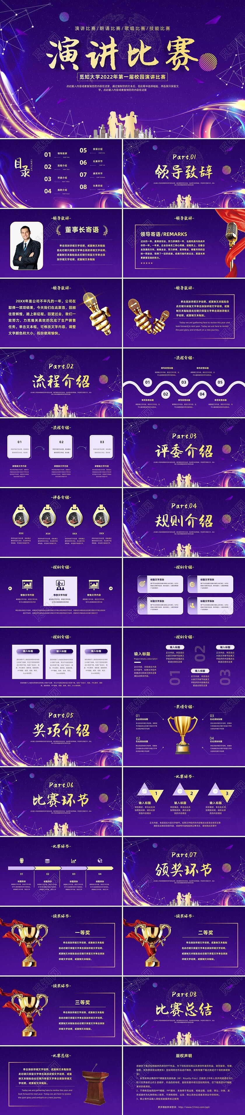 蓝紫色大气科技风演讲比赛话筒高校比赛活动PPT模板