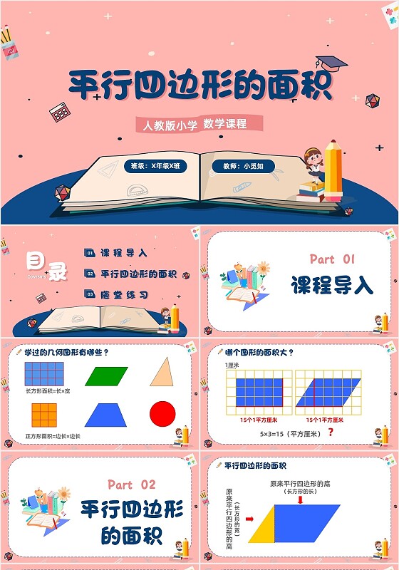小学五年级数学课件ppt五年级数学上册课件