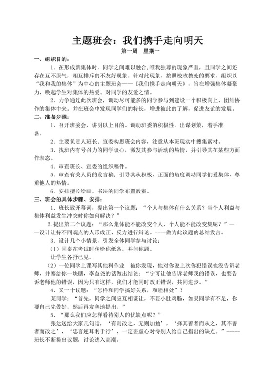 主题班会我们携手走向明天班会教案