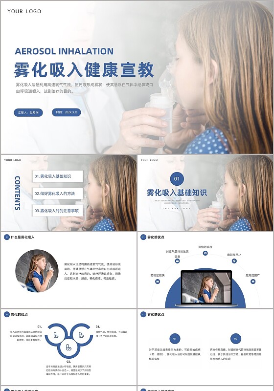 蓝色简约雾化吸入健康宣讲PPT雾化吸入健康宣教