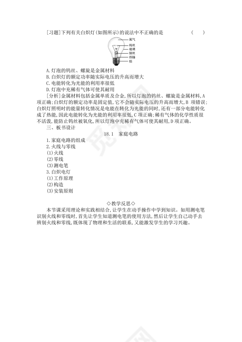 家庭电路与安全用电范文安全用电教案