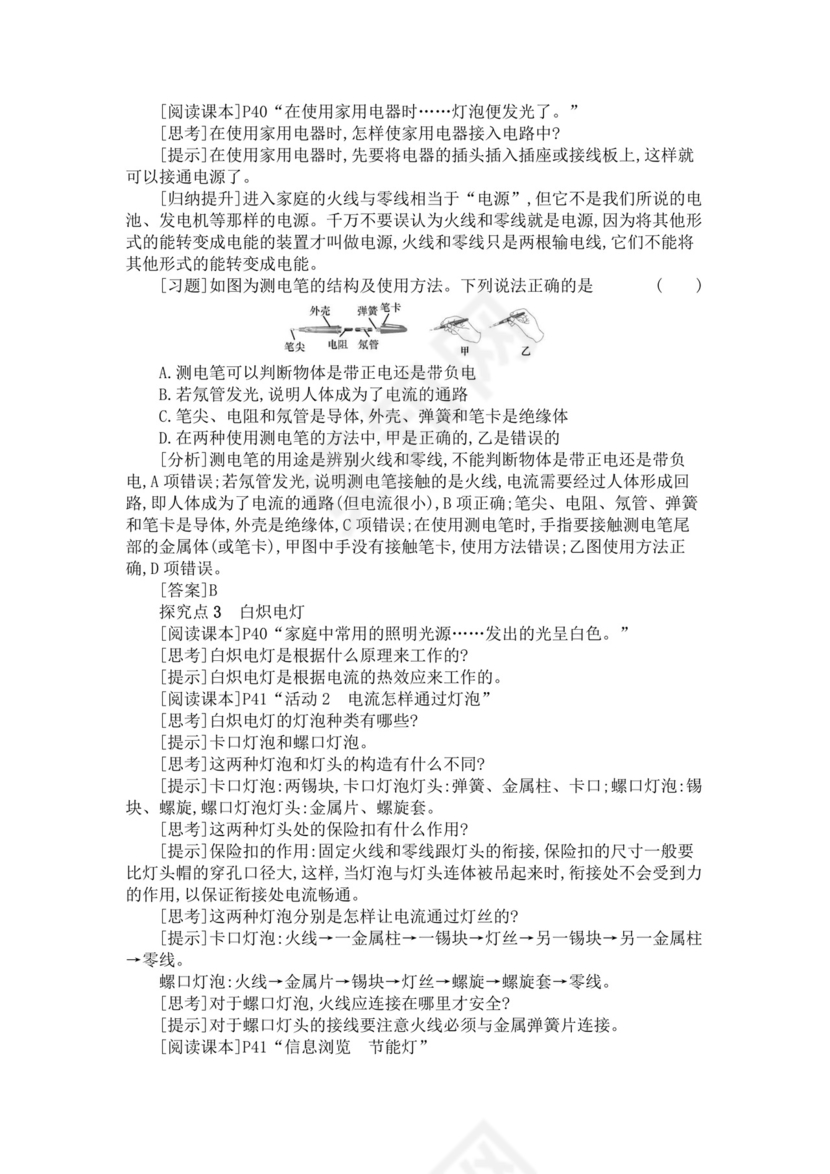 家庭电路与安全用电范文安全用电教案