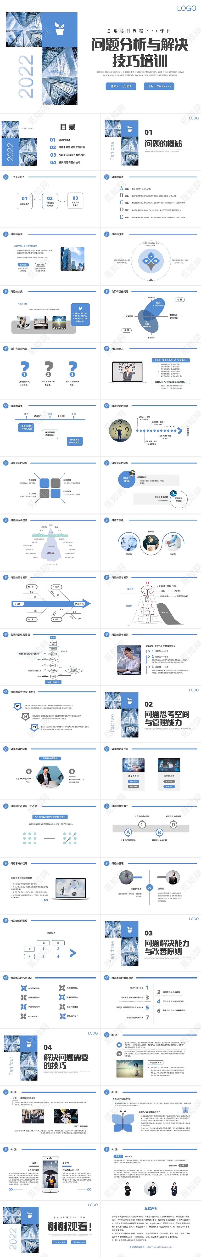蓝色水彩简约商务问题分析与解决技巧培训企业培训PPT