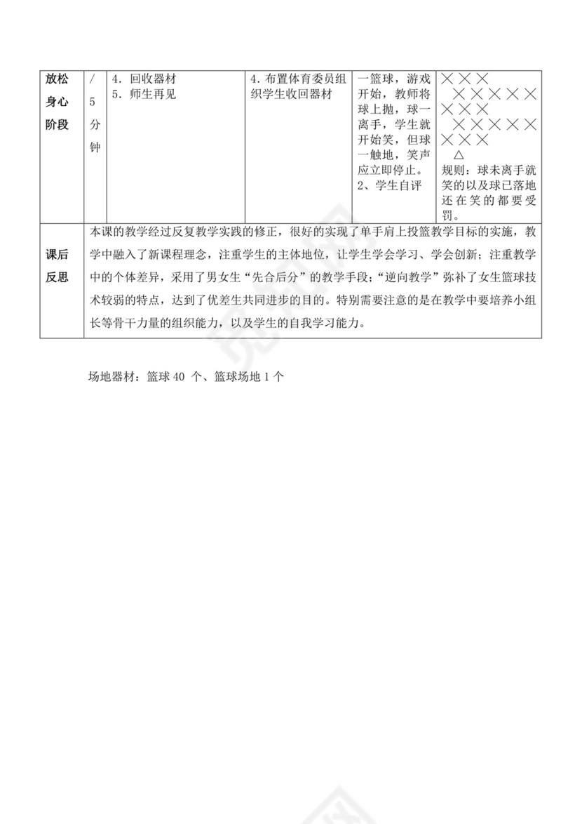 白色简洁篮球单手肩上投篮教案体育教案运动教学教案模板