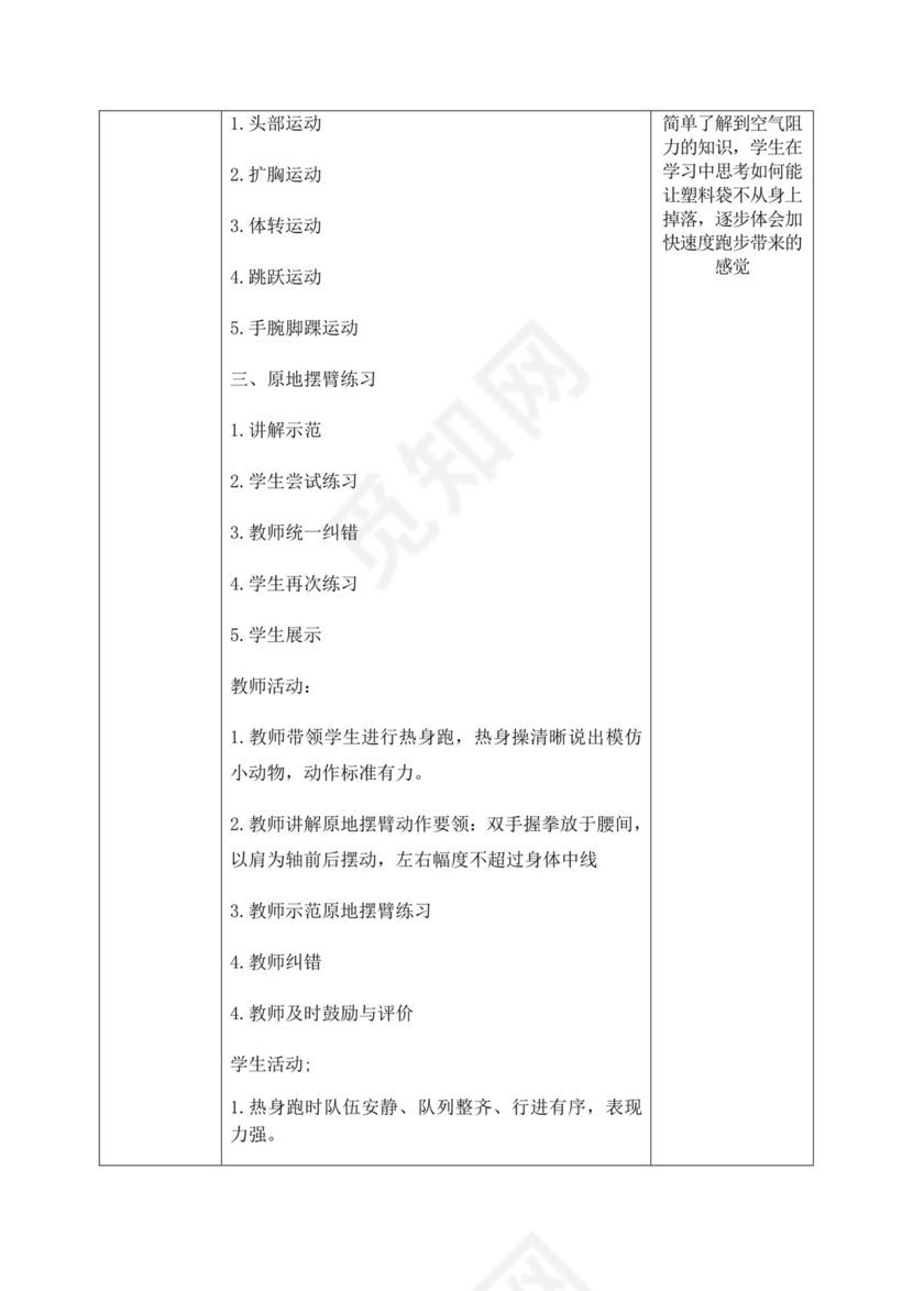 白色简洁快速跑教案跑步教案体育教案运动教学教案模板