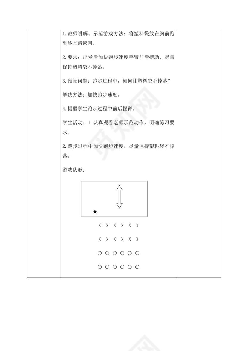 白色简洁快速跑教案跑步教案体育教案运动教学教案模板