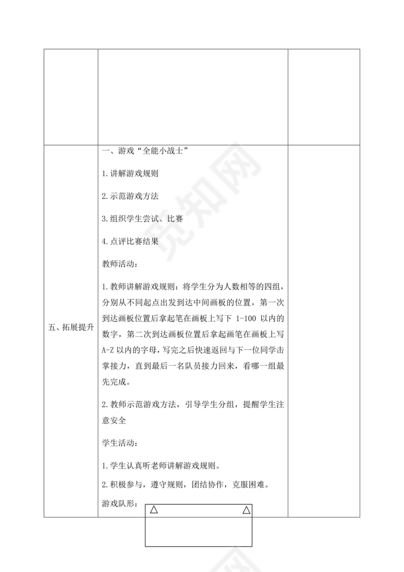 白色简洁快速跑教案跑步教案体育教案运动教学教案模板