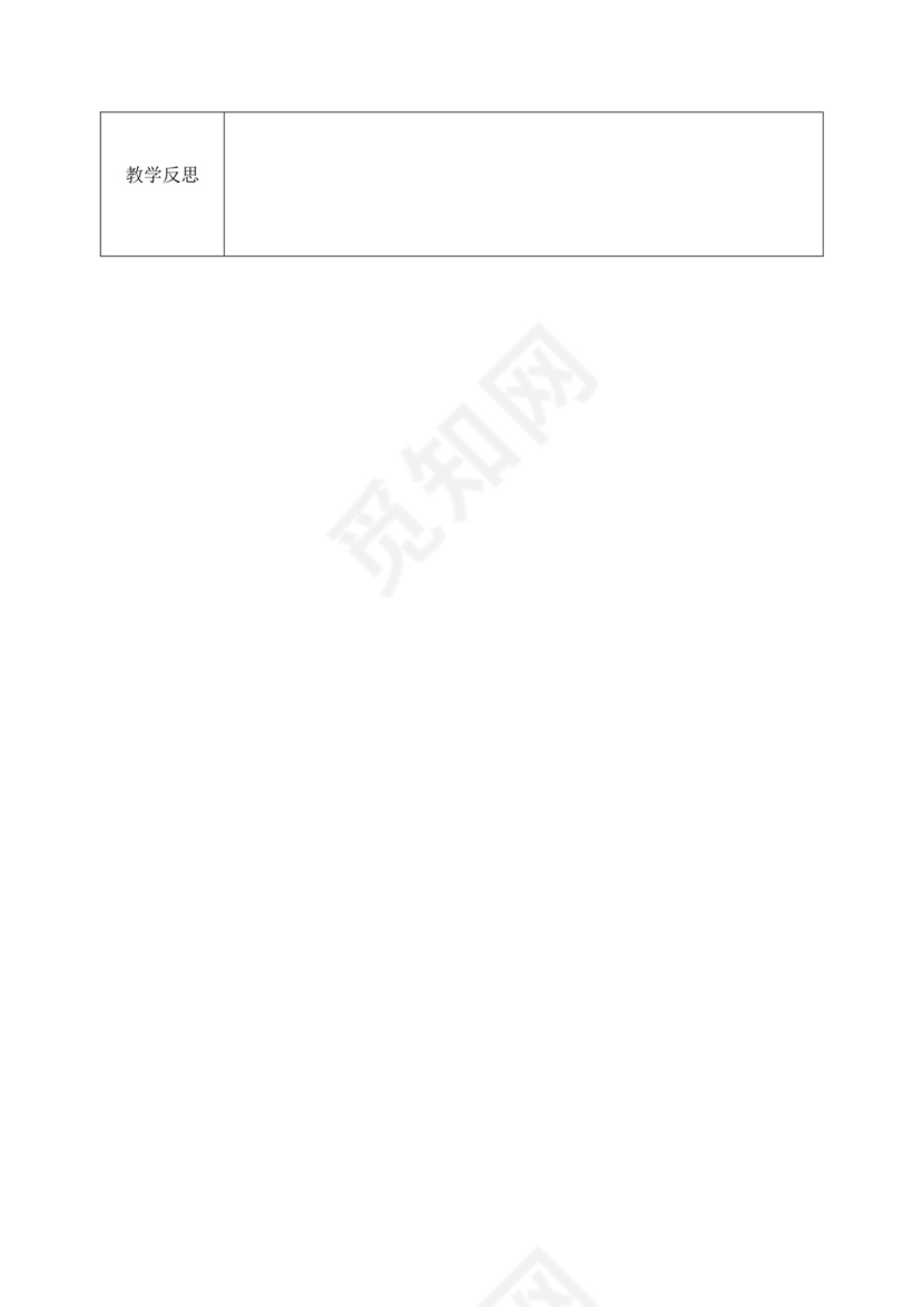 白色简洁快速跑教案跑步教案体育教案运动教学教案模板