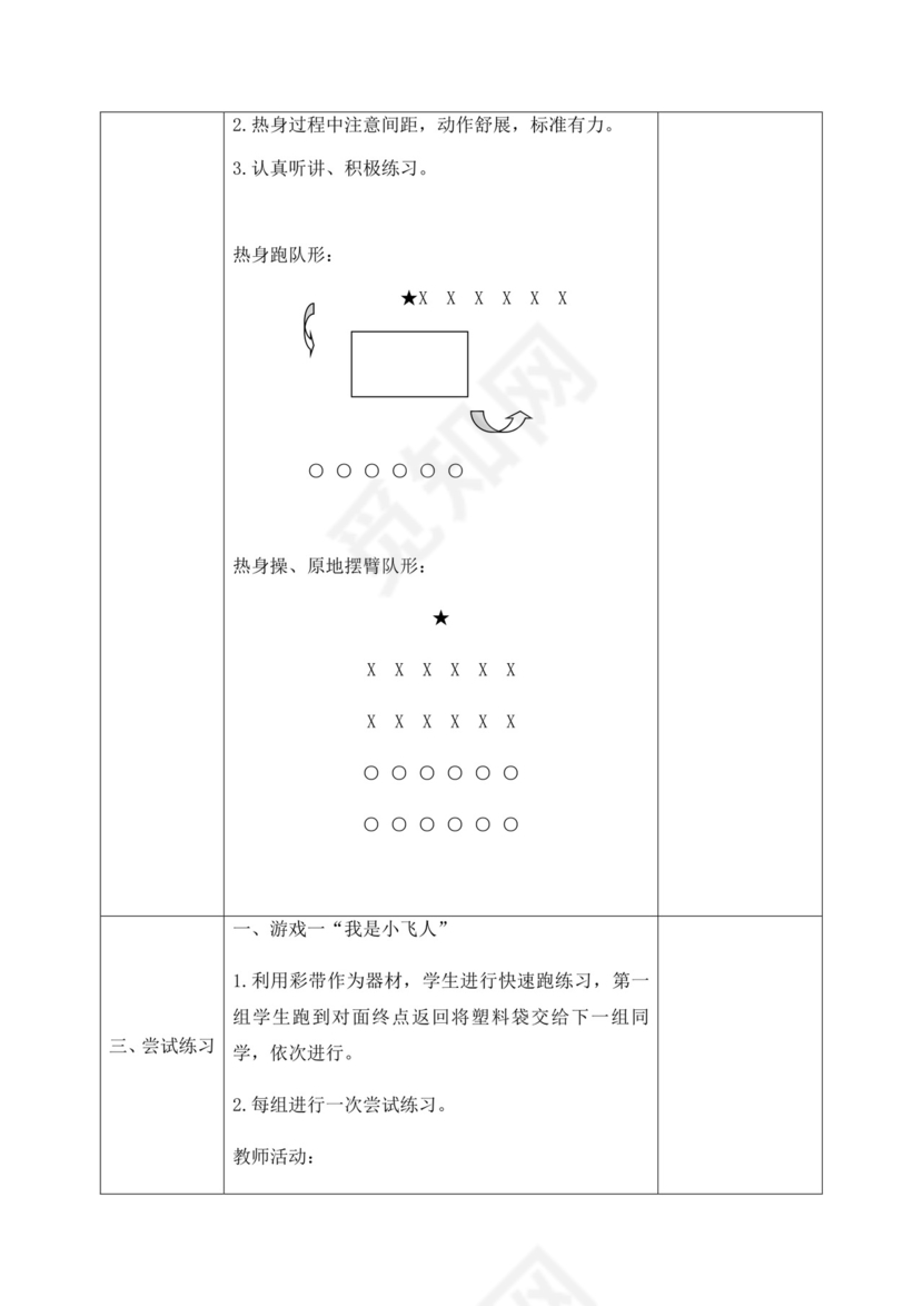 白色简洁快速跑教案跑步教案体育教案运动教学教案模板
