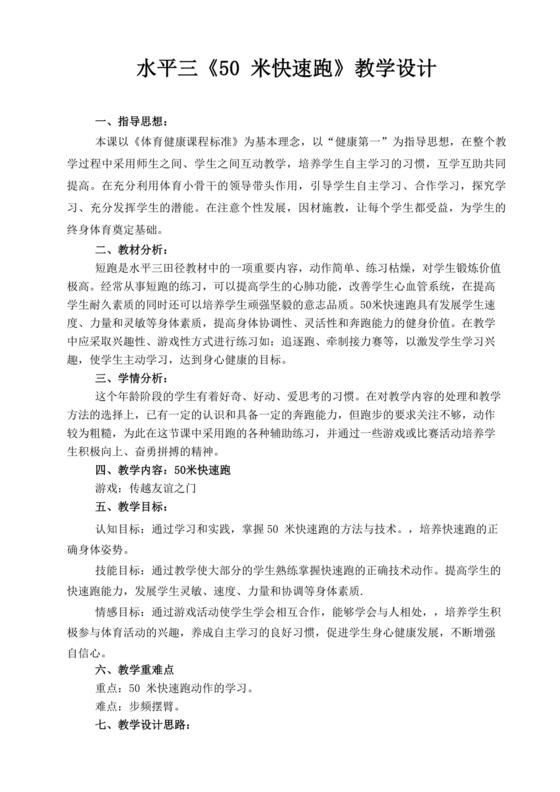 白色简洁快速跑教案跑步教案体育教案运动教学教案模板