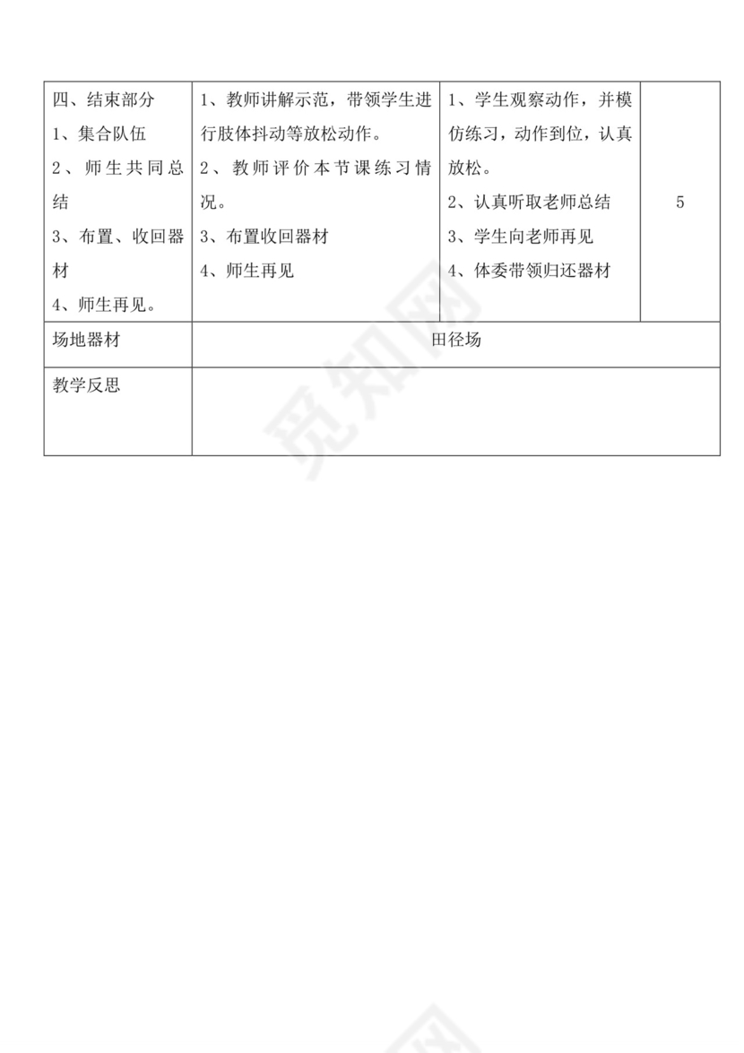 白色简洁体育教案立定跳远教案运动教学教案模板