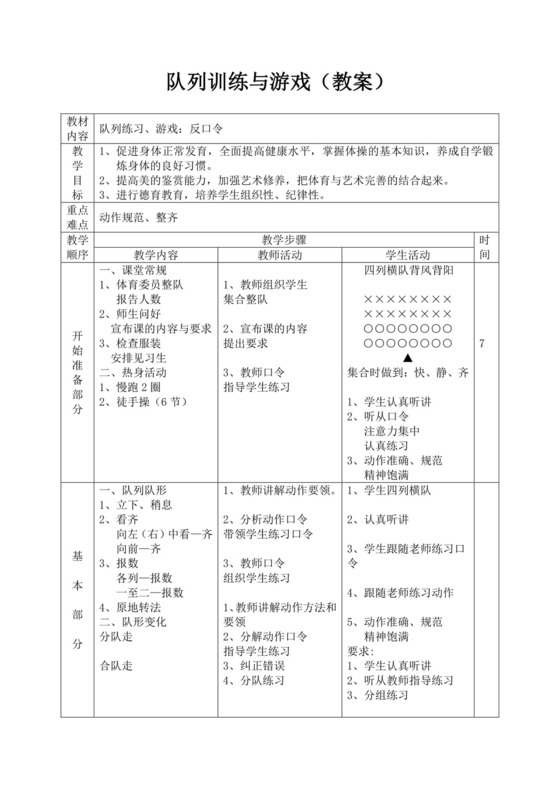 白色简洁队列训练教案体育教案运动教学教案模板