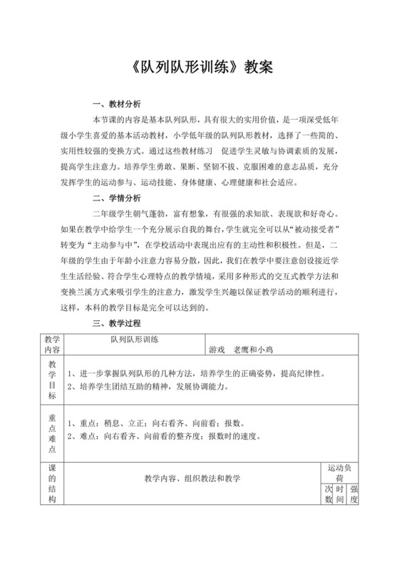 白色简洁队列训练教案体育教案运动教学教案模板