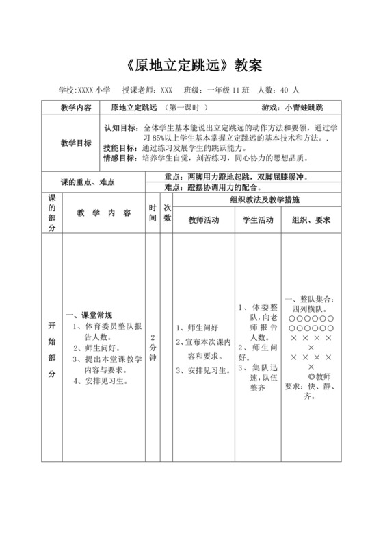 白色简洁蹲踞式跳远教案体育教案运动教学教案模板