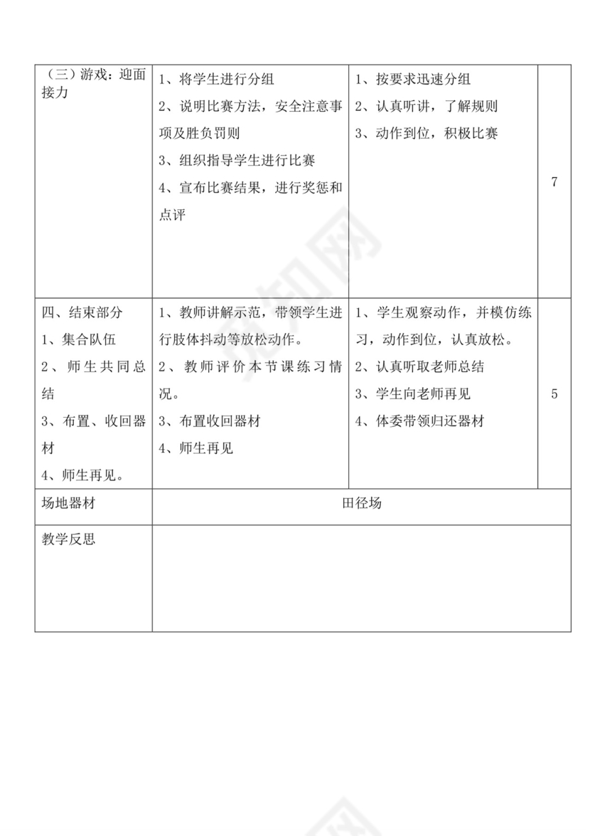 白色简洁蹲踞式跳远教案体育教案运动教学教案模板