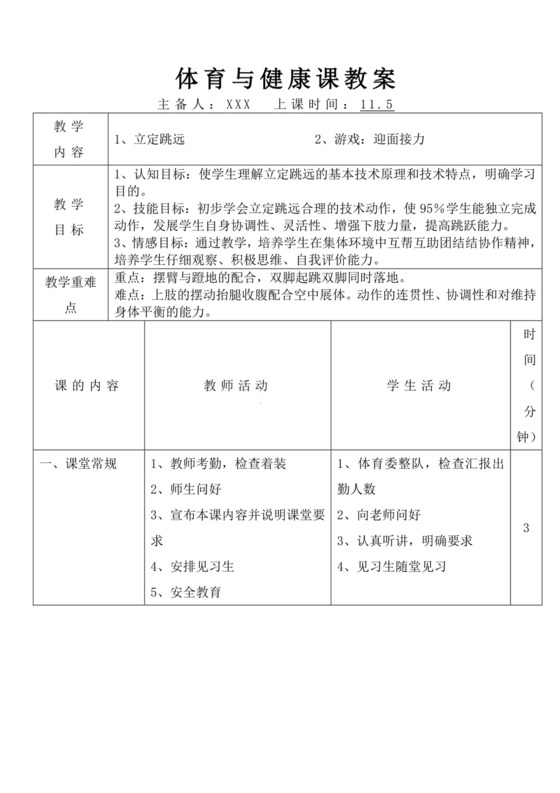 白色简洁蹲踞式跳远教案体育教案运动教学教案模板