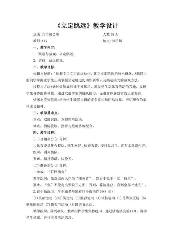 白色简洁蹲踞式跳远教案体育教案运动教学教案模板