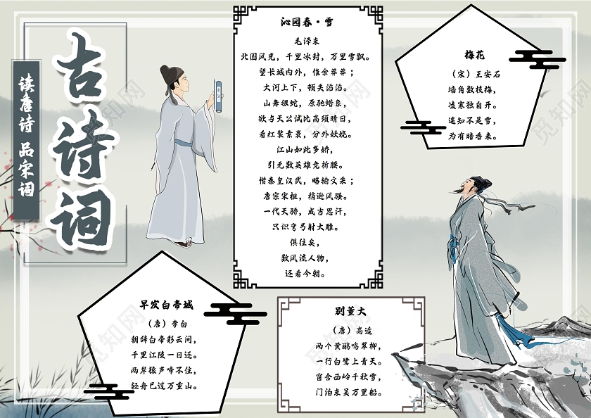 古诗词wordA3小报