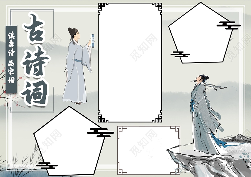 古诗词wordA3小报