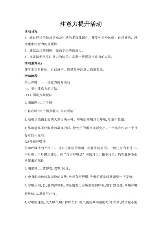 白色简洁幼儿园健康教育活动教案幼儿园教育教学教案模板