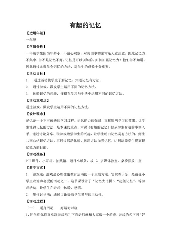 白色简洁幼儿园健康教育活动教案幼儿园教育教学教案模板