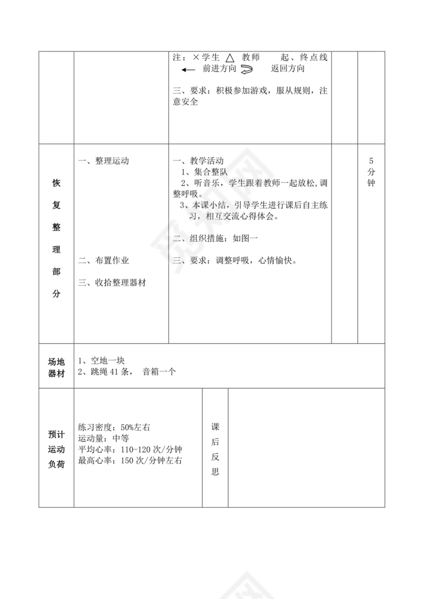 白色简洁跳绳教案体育教案运动活动教学教案模板