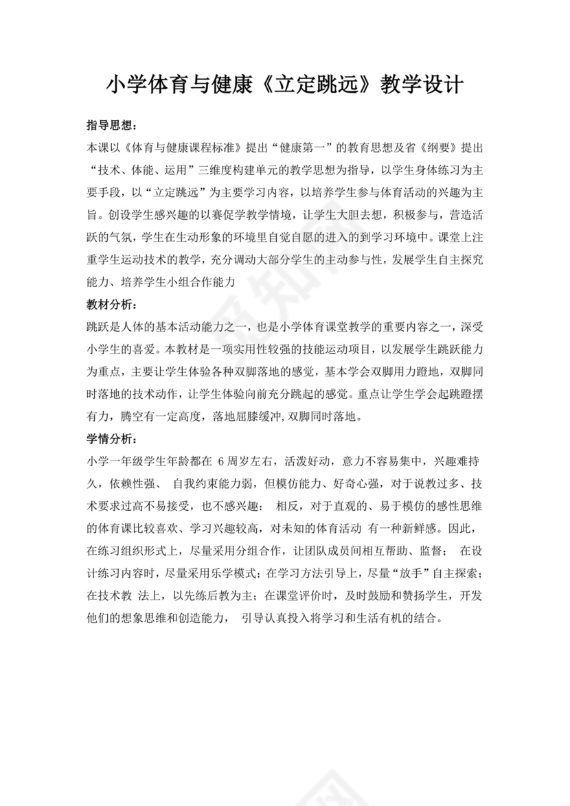 白色简洁体育教案立定跳远教案体育运动活动教学教案模板