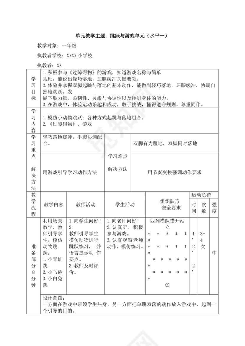 白色简洁体育教案立定跳远教案体育运动活动教学教案模板