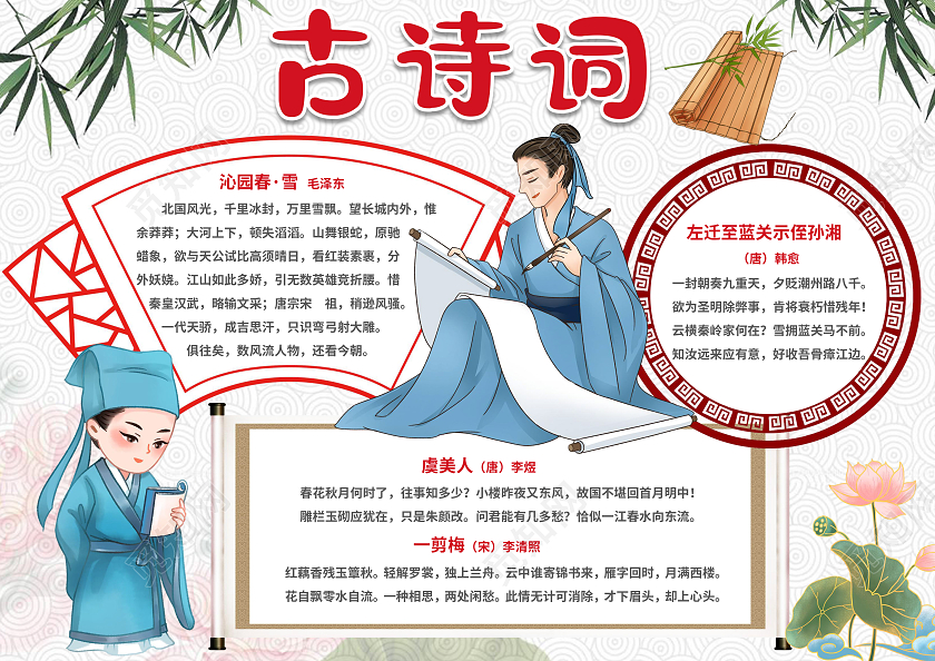 中国风诗歌中国传统文化古诗词古诗集学手抄报
