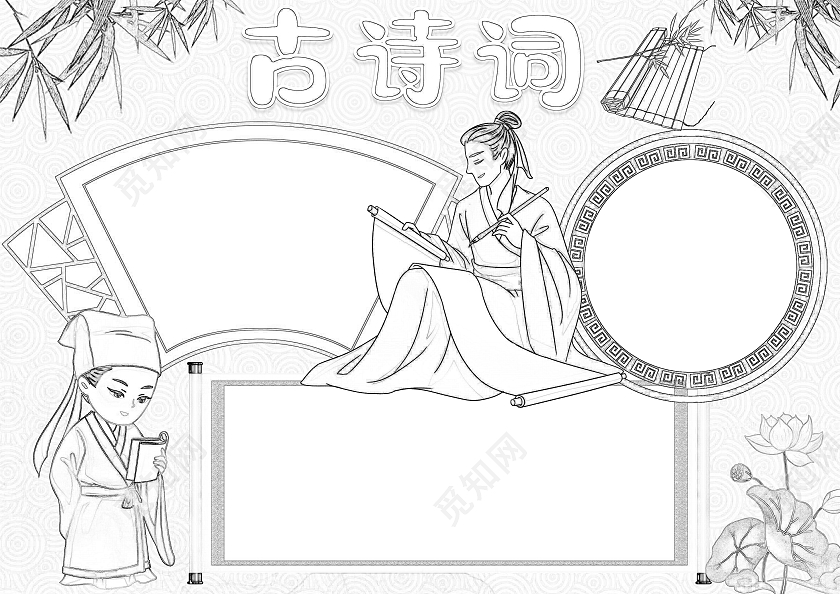 中国风诗歌中国传统文化古诗词古诗集学手抄报