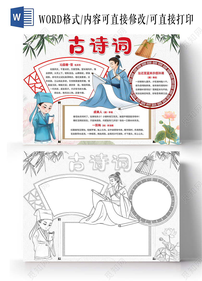 中国风诗歌中国传统文化古诗词古诗集学手抄报