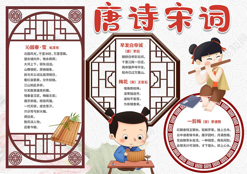 唐诗宋词手抄报中国传统文化国学小报模板古诗词