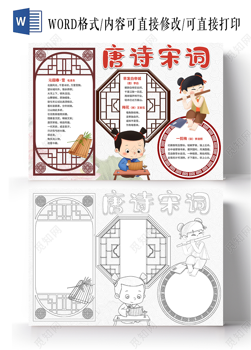 唐诗宋词手抄报中国传统文化国学小报模板古诗词