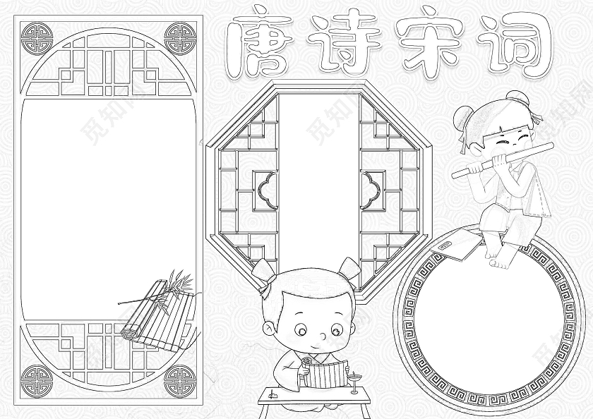 唐诗宋词手抄报中国传统文化国学小报模板古诗词