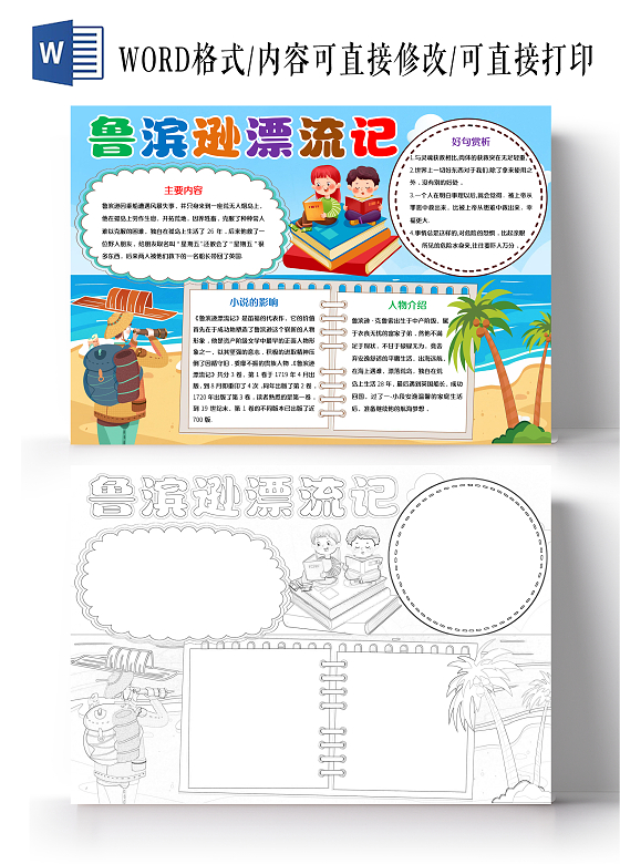 蓝色卡通鲁滨逊漂流记小报手抄报读书分享鲁滨逊漂流记