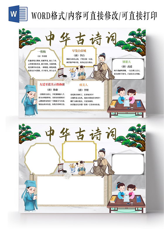古风山水背景中华古诗词小报手抄报卡通古风人物