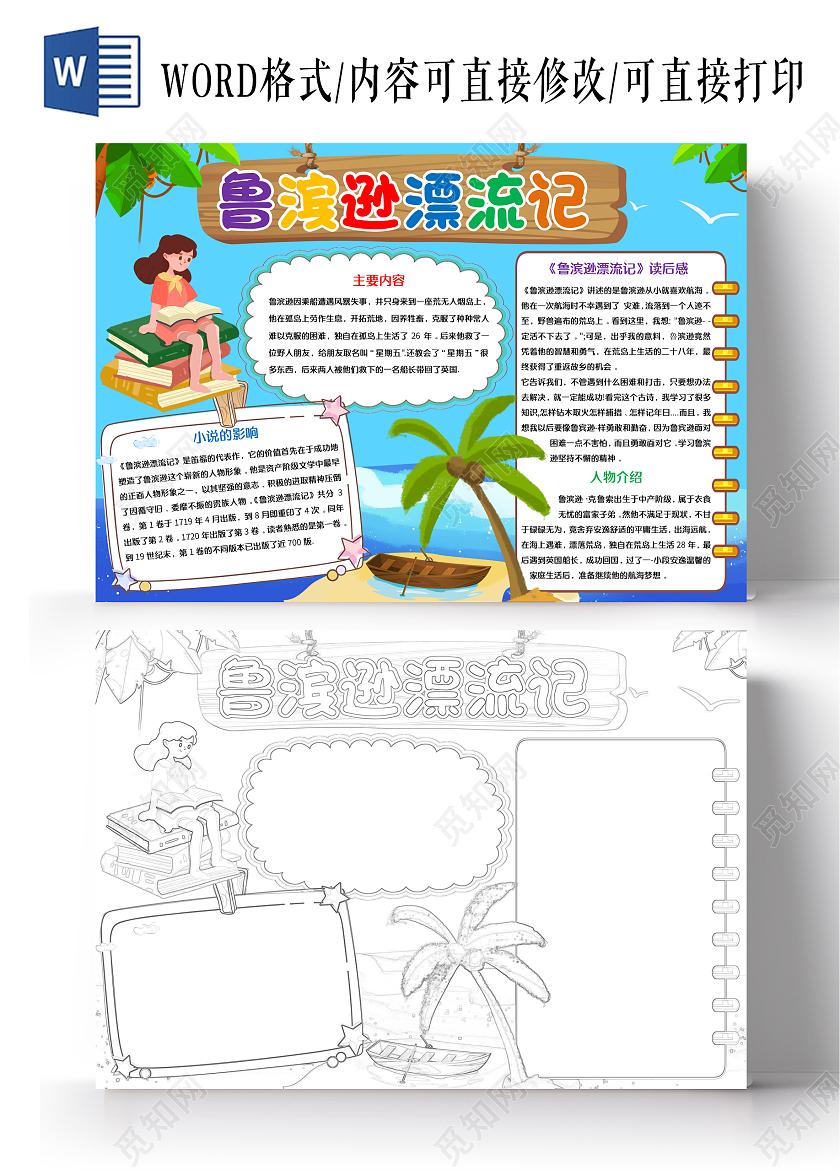 蓝色卡通鲁滨逊漂流记小报手抄报读书小报读书分享鲁滨逊漂流记