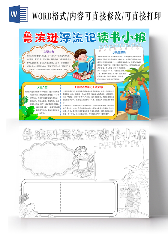 蓝色卡通鲁宾逊漂流记读书小报手抄报读书分享鲁滨逊漂流记