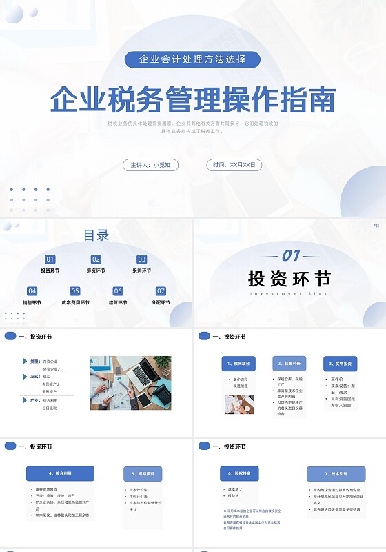 蓝色简约商务企业税务管理PPT模板