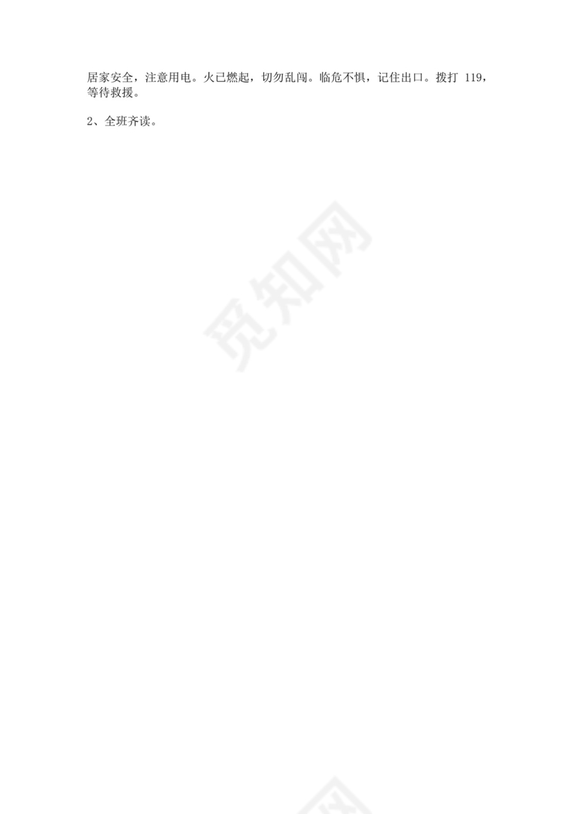 白色简洁安全用电教案安全教育教案模板