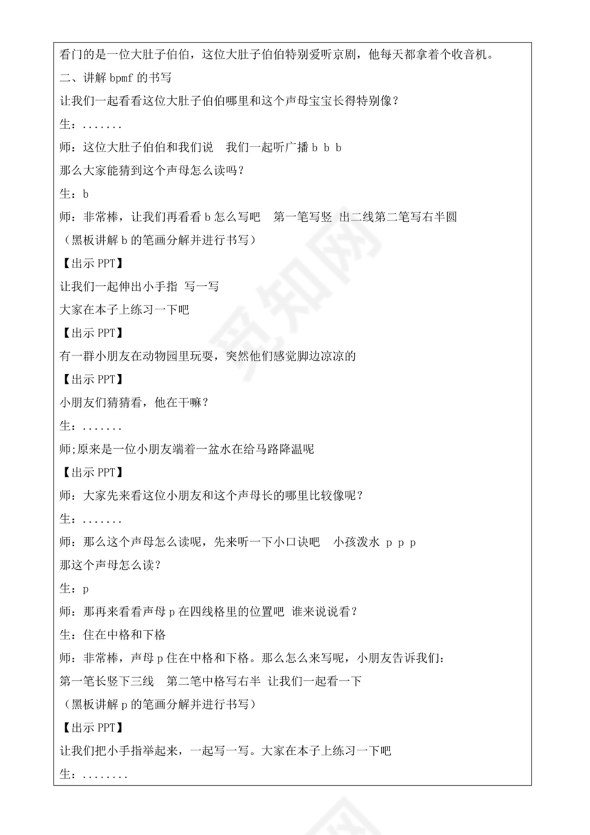 白色简洁幼小衔接教案幼儿园教育教学教案模板