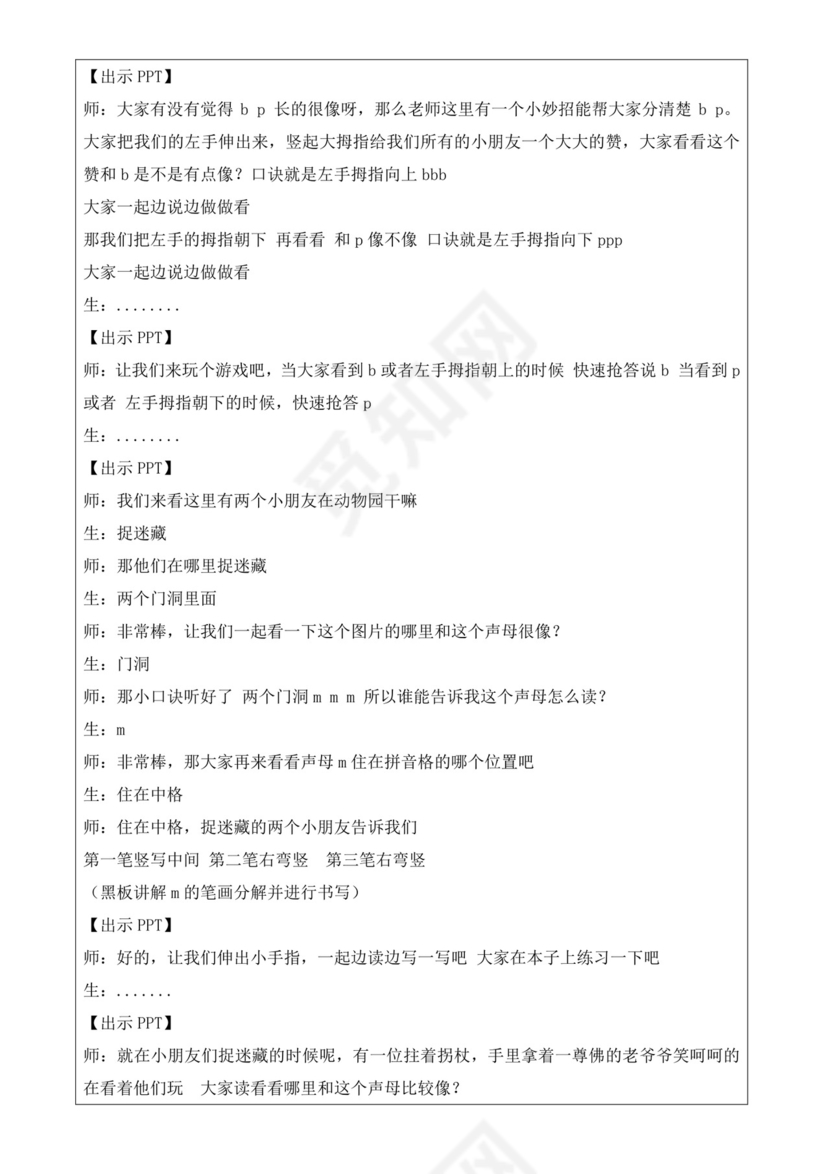 白色简洁幼小衔接教案幼儿园教育教学教案模板