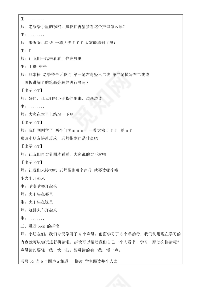 白色简洁幼小衔接教案幼儿园教育教学教案模板