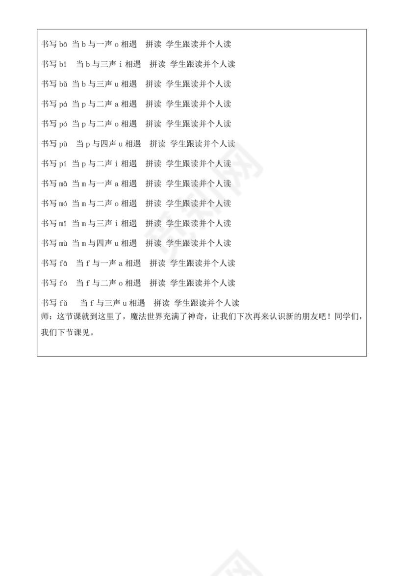白色简洁幼小衔接教案幼儿园教育教学教案模板