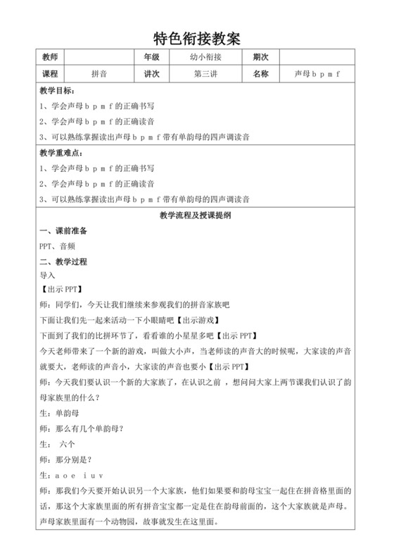 白色简洁幼小衔接教案幼儿园教育教学教案模板