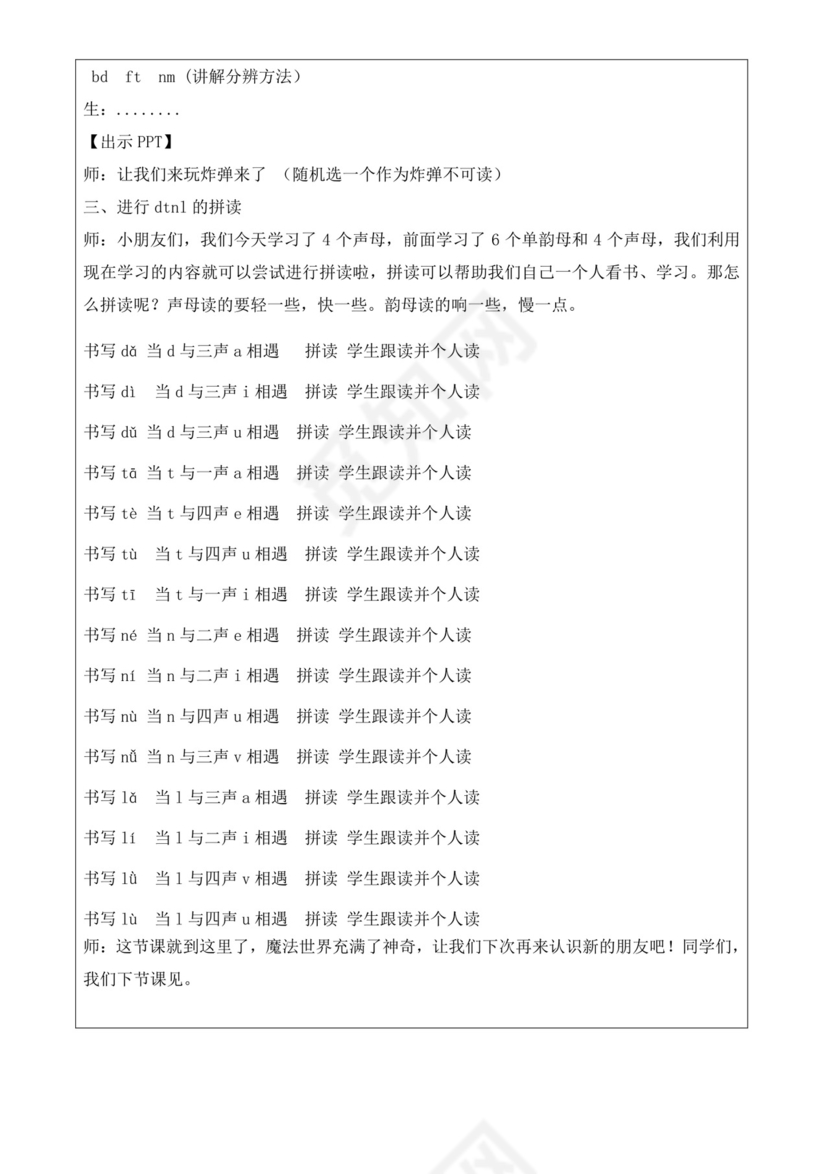 白色简洁幼小衔接教案幼儿园教育教学教案模板